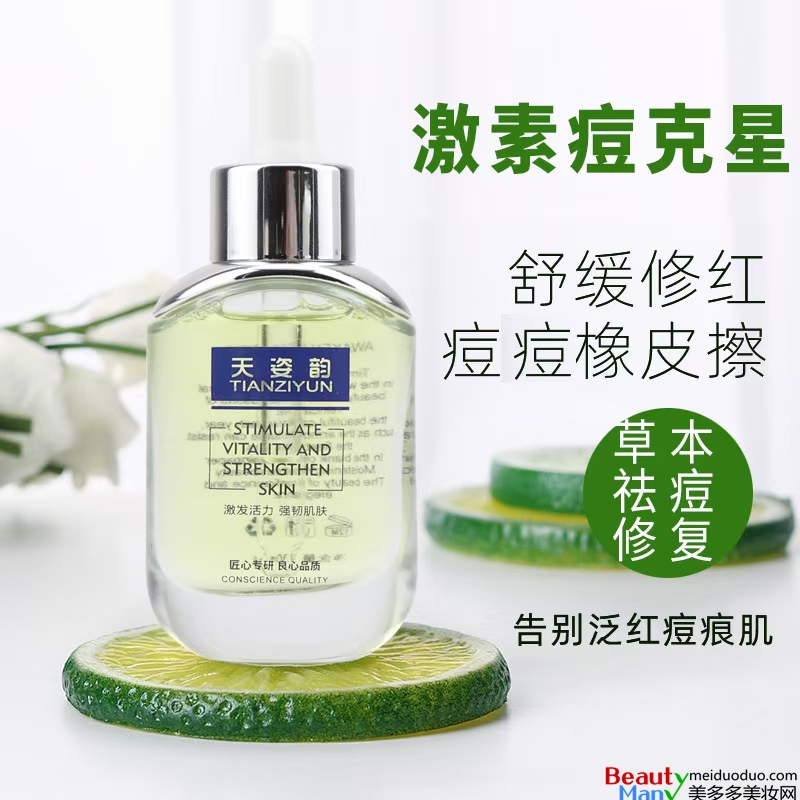 天姿韵安肤净源精华