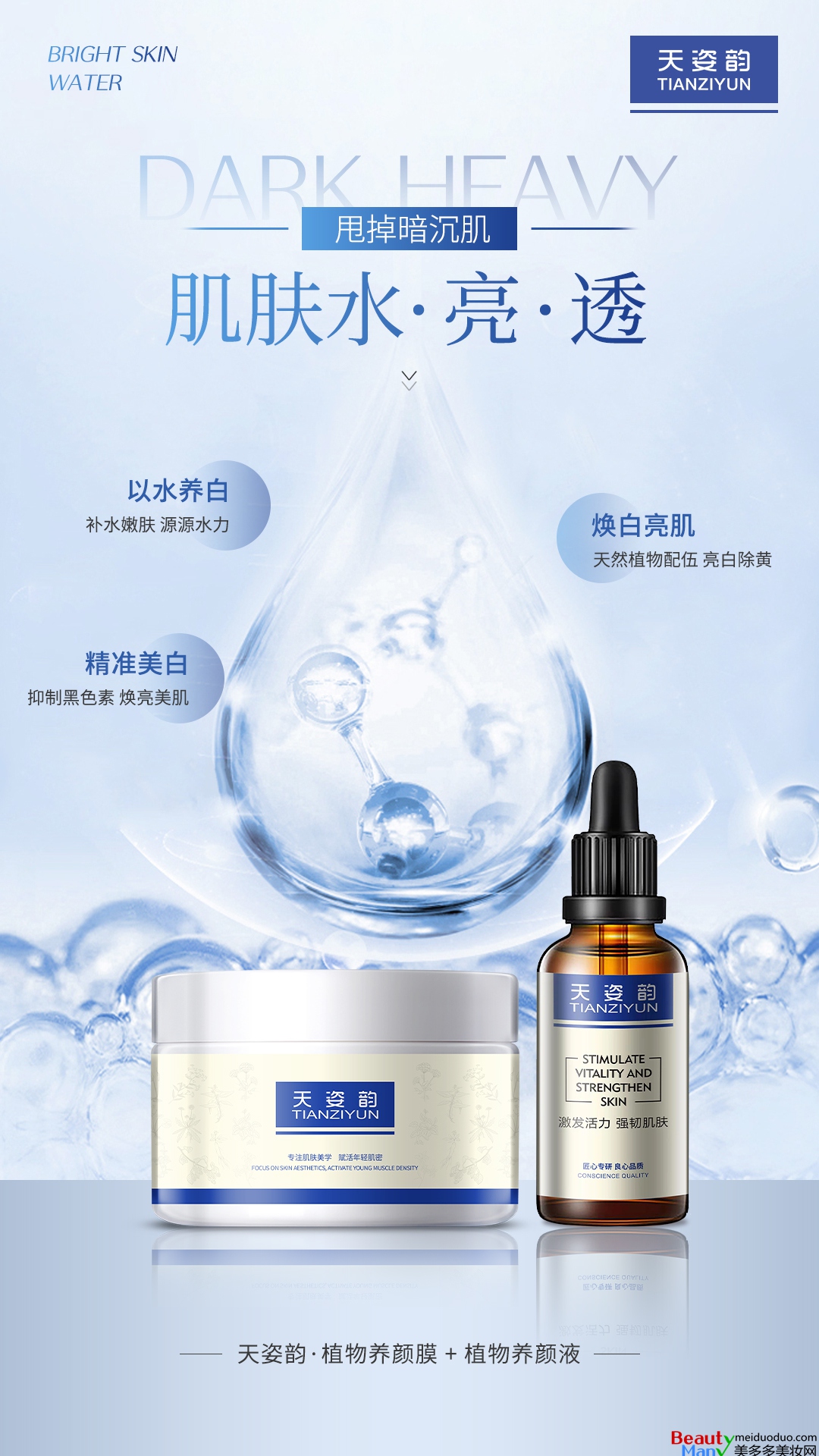 天姿韵植物养颜膜